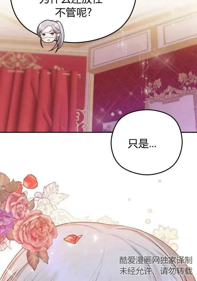 漫画《刀尖之吻》第1话第118张图
