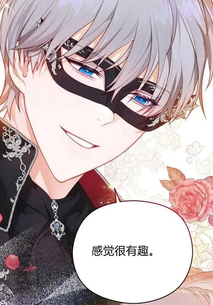 漫画《刀尖之吻》第1话第119张图