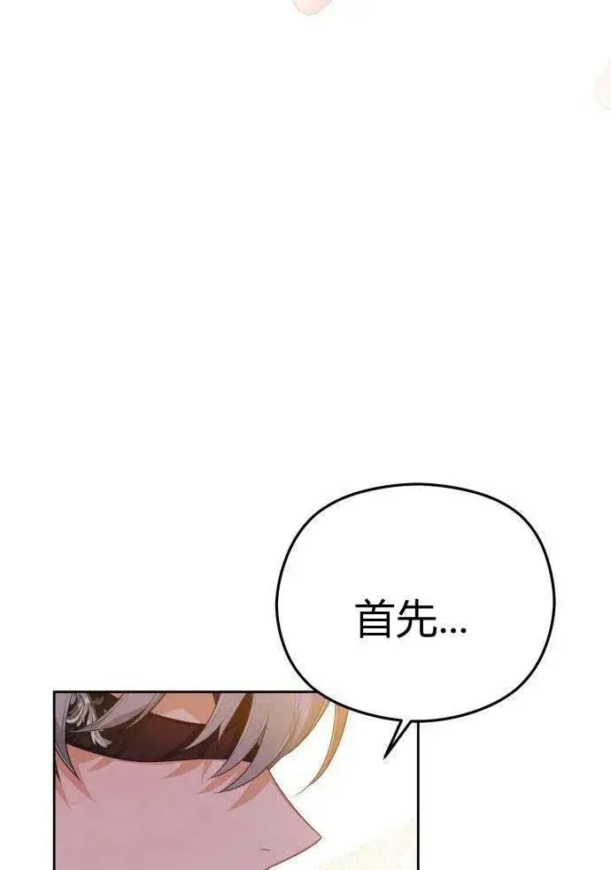 漫画《刀尖之吻》第1话第122张图