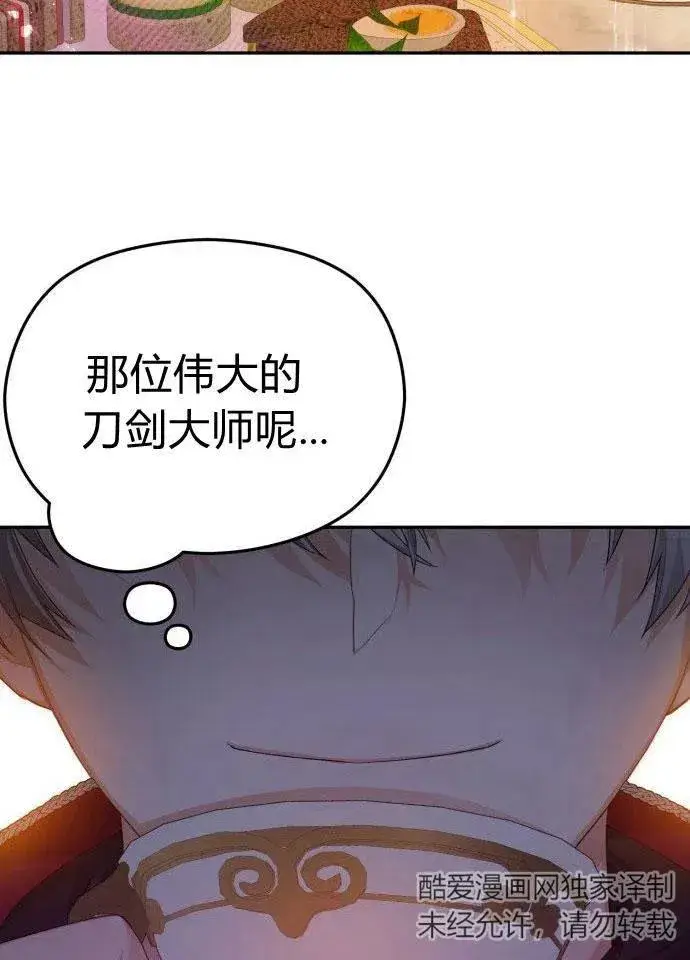 漫画《刀尖之吻》第1话第151张图