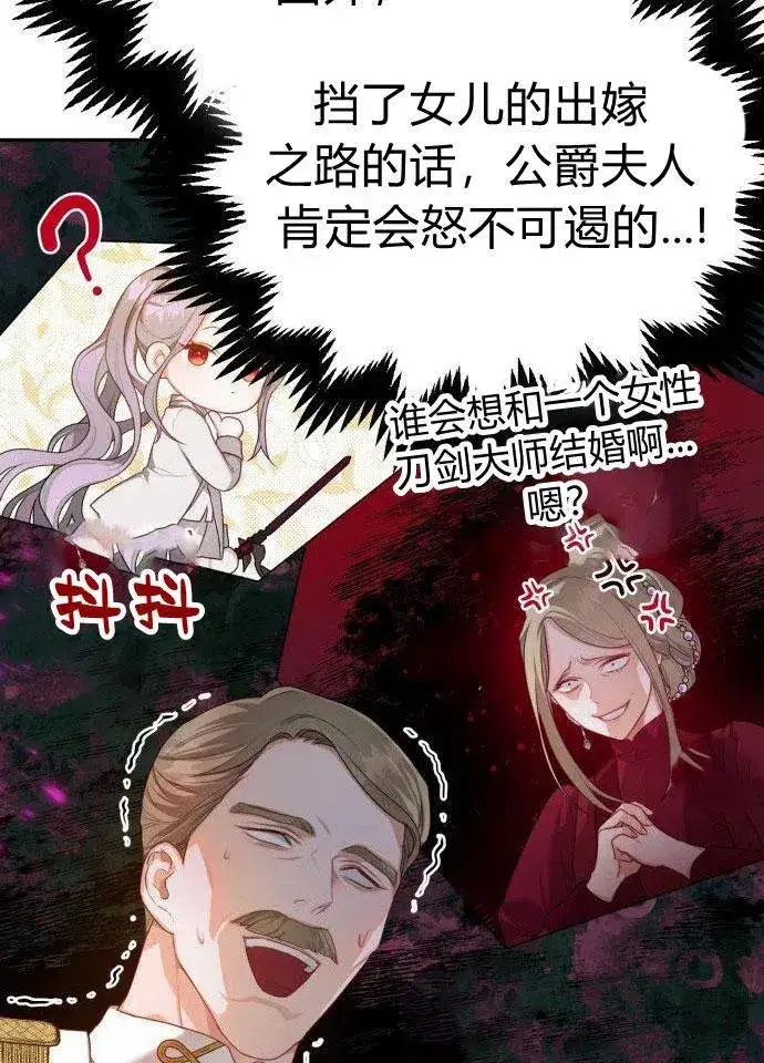 漫画《刀尖之吻》第1话第156张图
