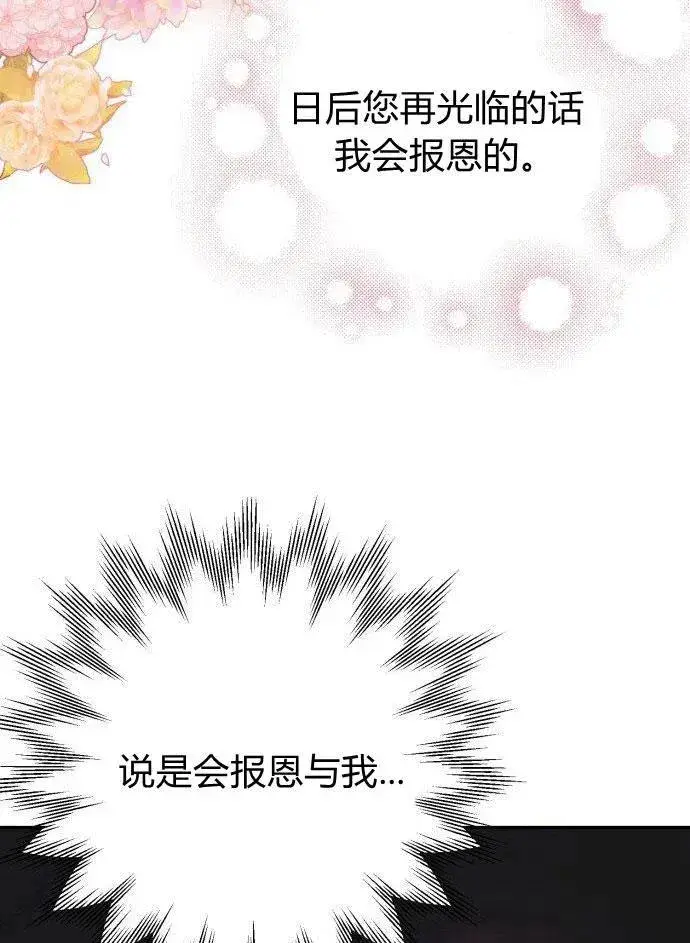 漫画《刀尖之吻》第1话第170张图