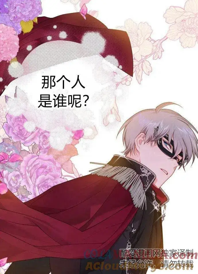 漫画《刀尖之吻》第1话第69张图