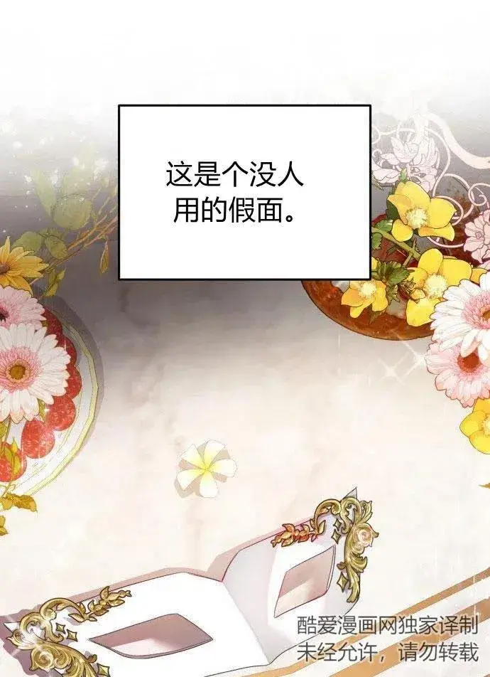漫画《刀尖之吻》第1话第78张图