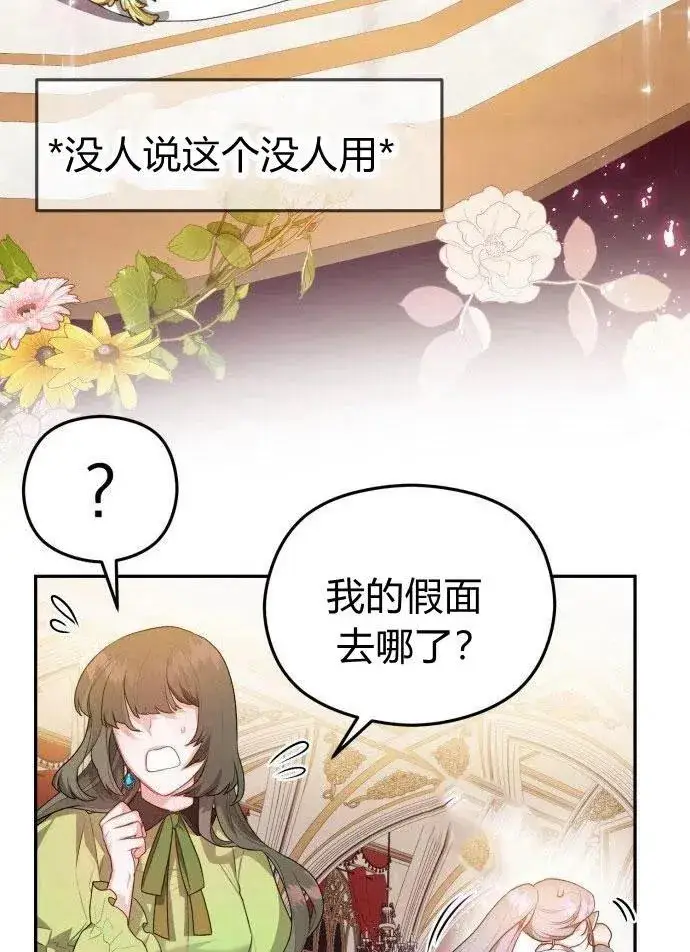 漫画《刀尖之吻》第1话第79张图