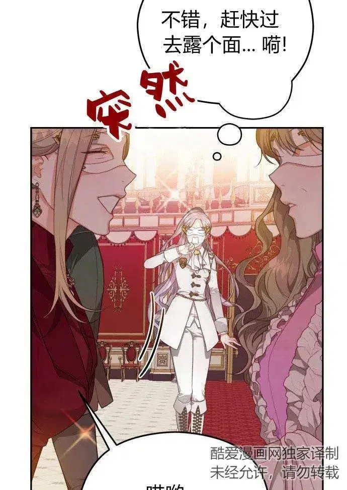 漫画《刀尖之吻》第1话第86张图