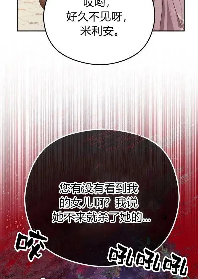 漫画《刀尖之吻》第1话第87张图