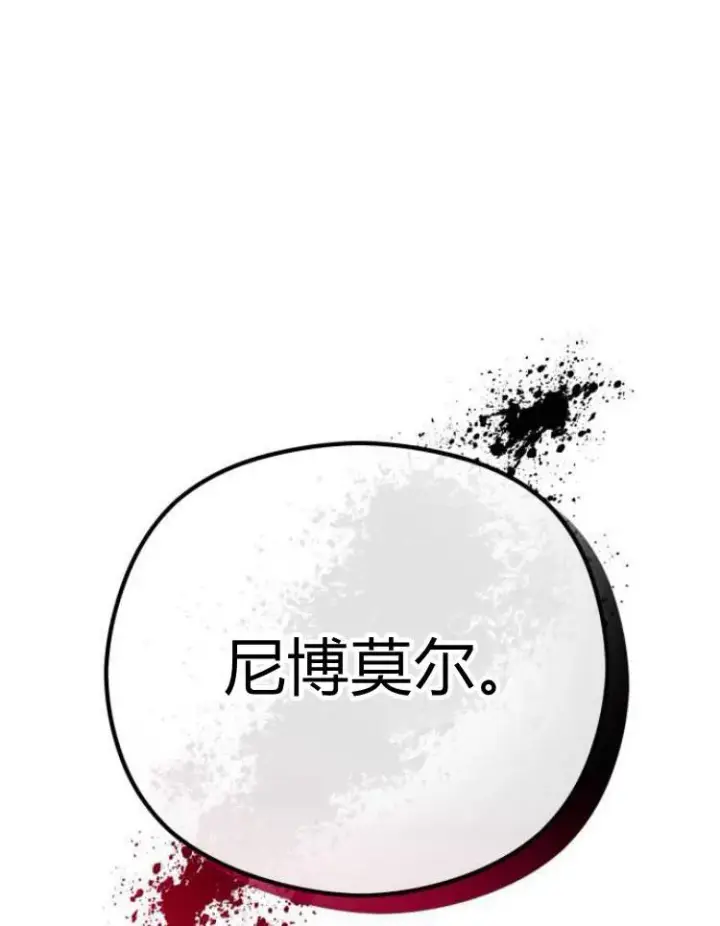 《刀尖之吻》第10话图42