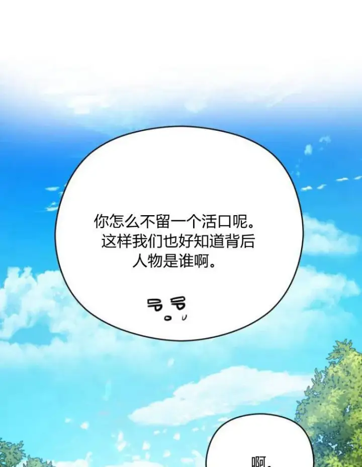 《刀尖之吻》第10话图75