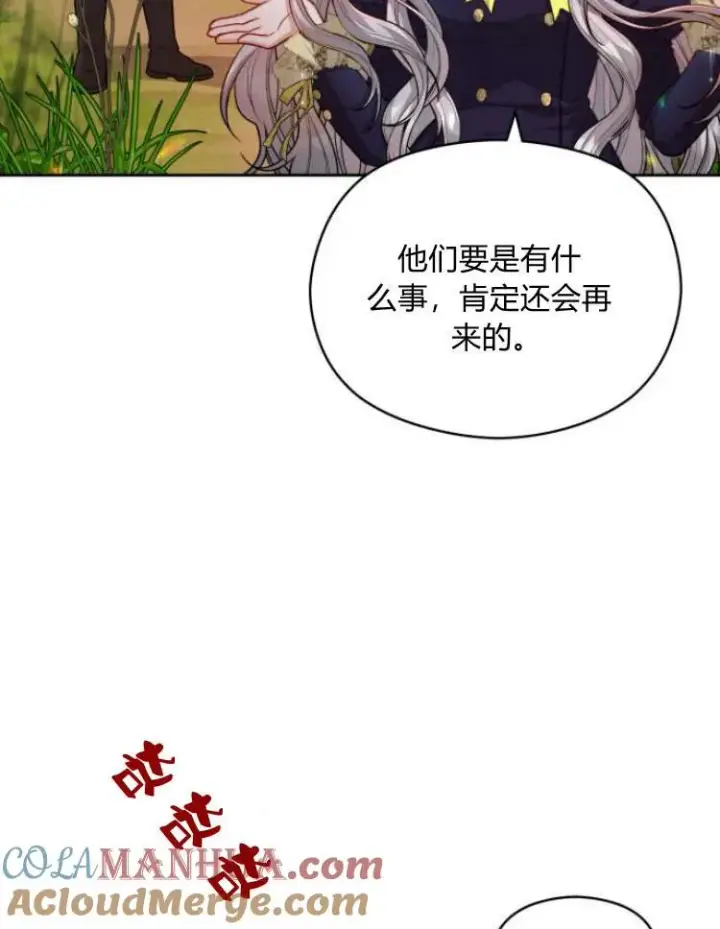 《刀尖之吻》第10话图77