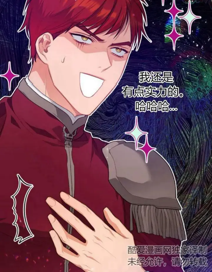 漫画《刀尖之吻》第11话第15张图
