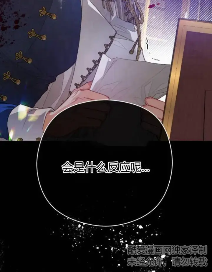 漫画《刀尖之吻》第11话第26张图