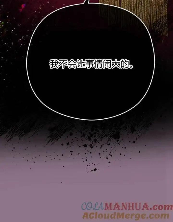 漫画《刀尖之吻》第11话第53张图