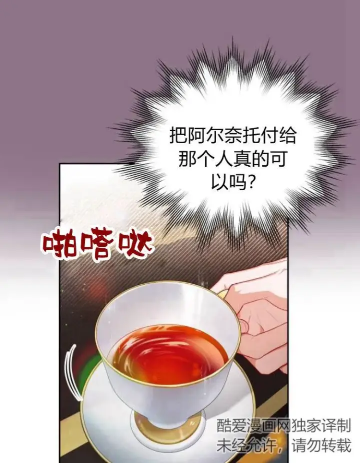 漫画《刀尖之吻》第11话第54张图