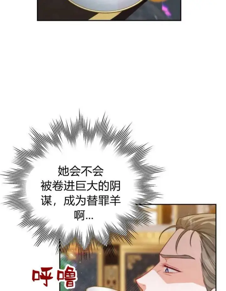 漫画《刀尖之吻》第11话第55张图