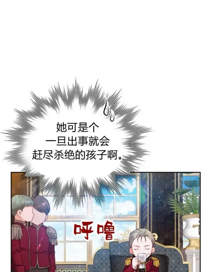 漫画《刀尖之吻》第11话第58张图
