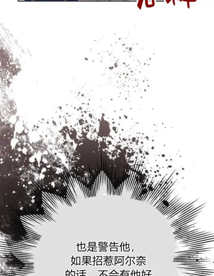漫画《刀尖之吻》第11话第70张图