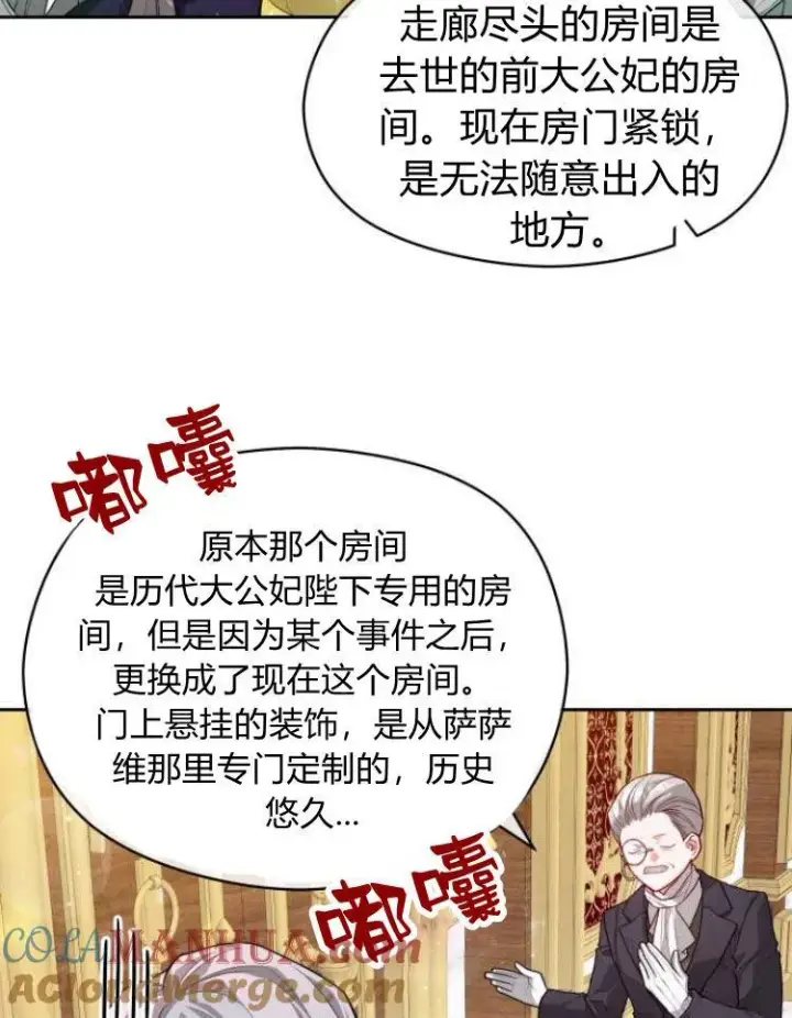 漫画《刀尖之吻》第11话第73张图