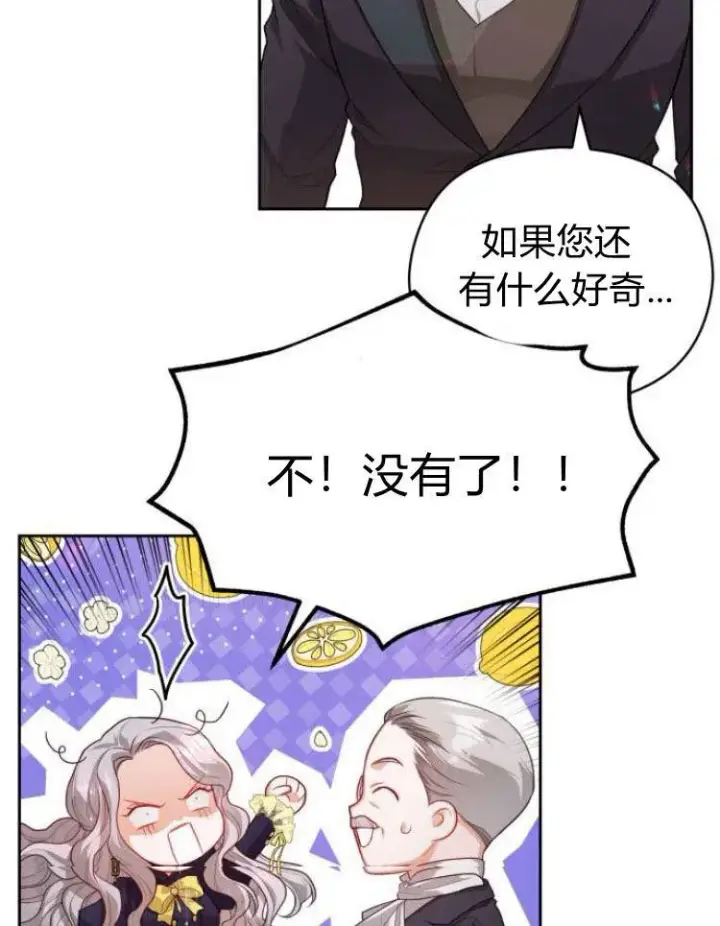漫画《刀尖之吻》第11话第76张图