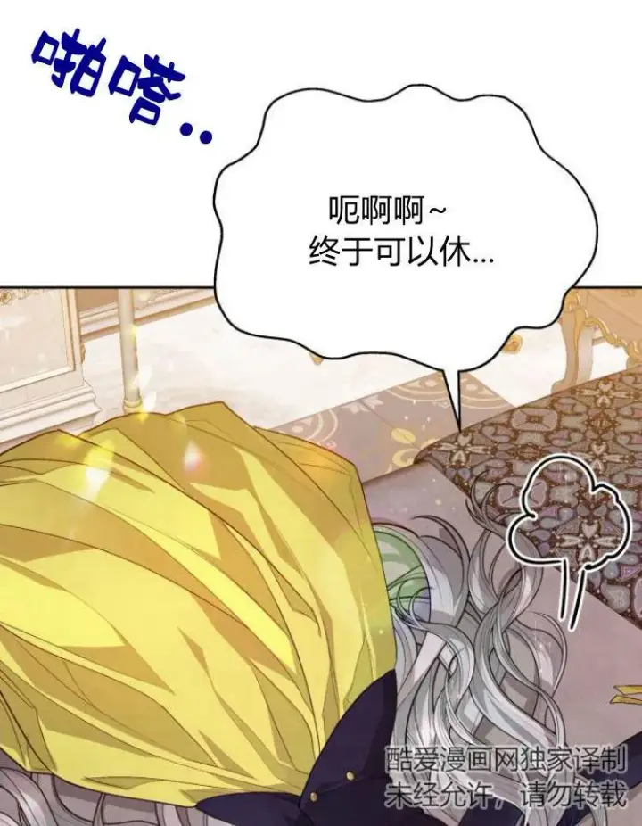 漫画《刀尖之吻》第11话第80张图