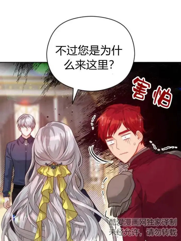 漫画《刀尖之吻》第12话第12张图