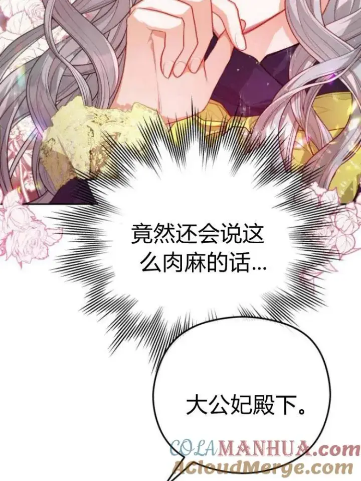 漫画《刀尖之吻》第12话第16张图