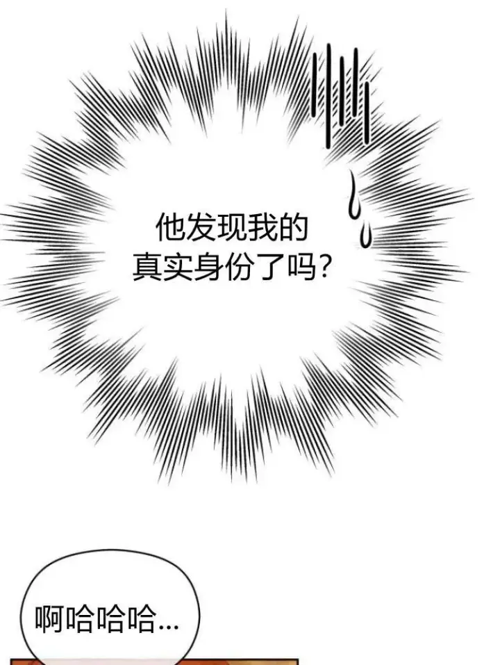 漫画《刀尖之吻》第12话第29张图