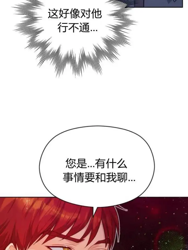 漫画《刀尖之吻》第12话第32张图