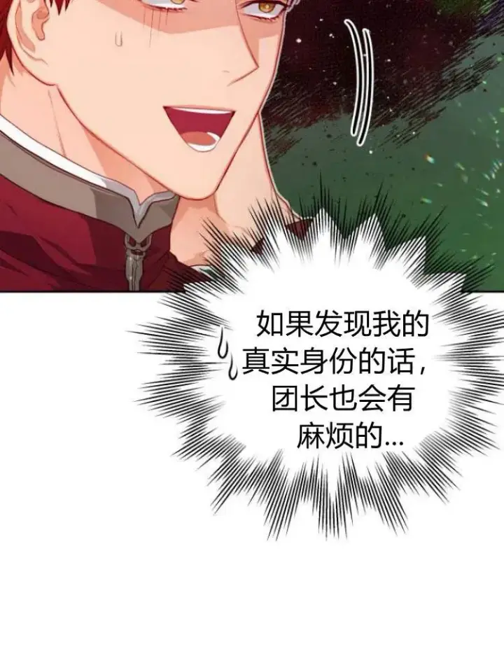漫画《刀尖之吻》第12话第33张图