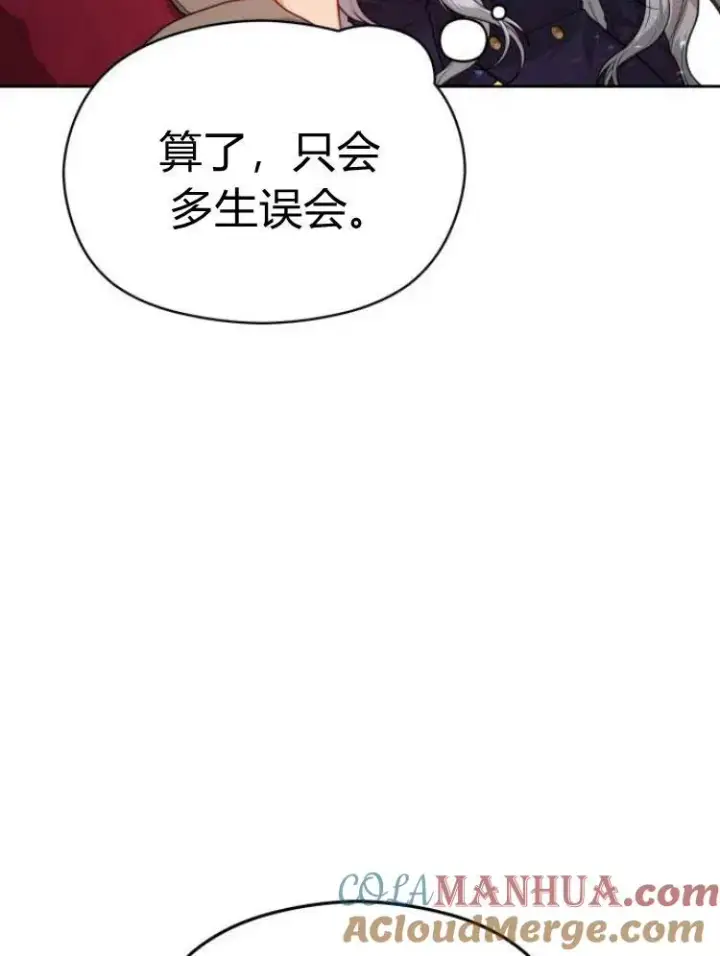 漫画《刀尖之吻》第12话第4张图