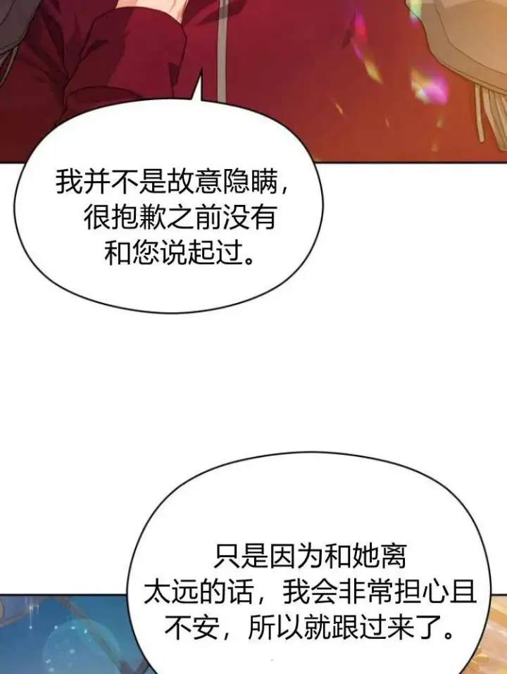 漫画《刀尖之吻》第12话第45张图