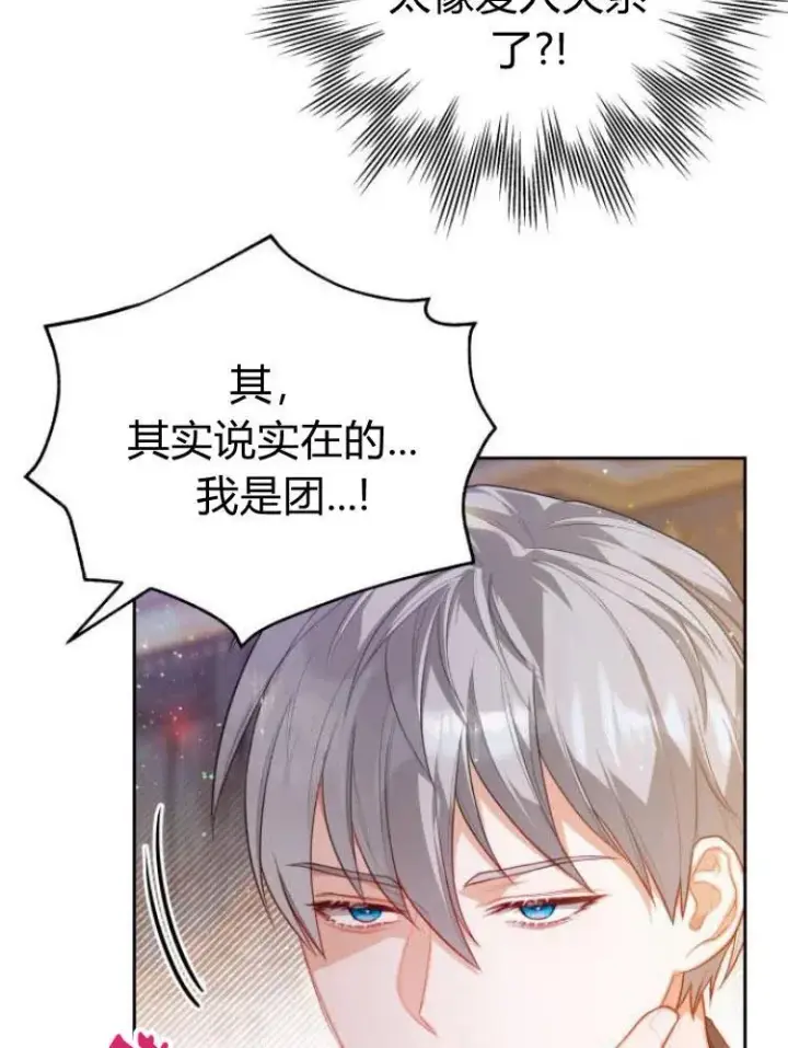 漫画《刀尖之吻》第12话第50张图