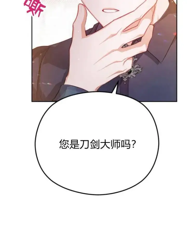 漫画《刀尖之吻》第12话第51张图