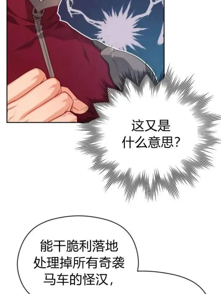 漫画《刀尖之吻》第12话第57张图
