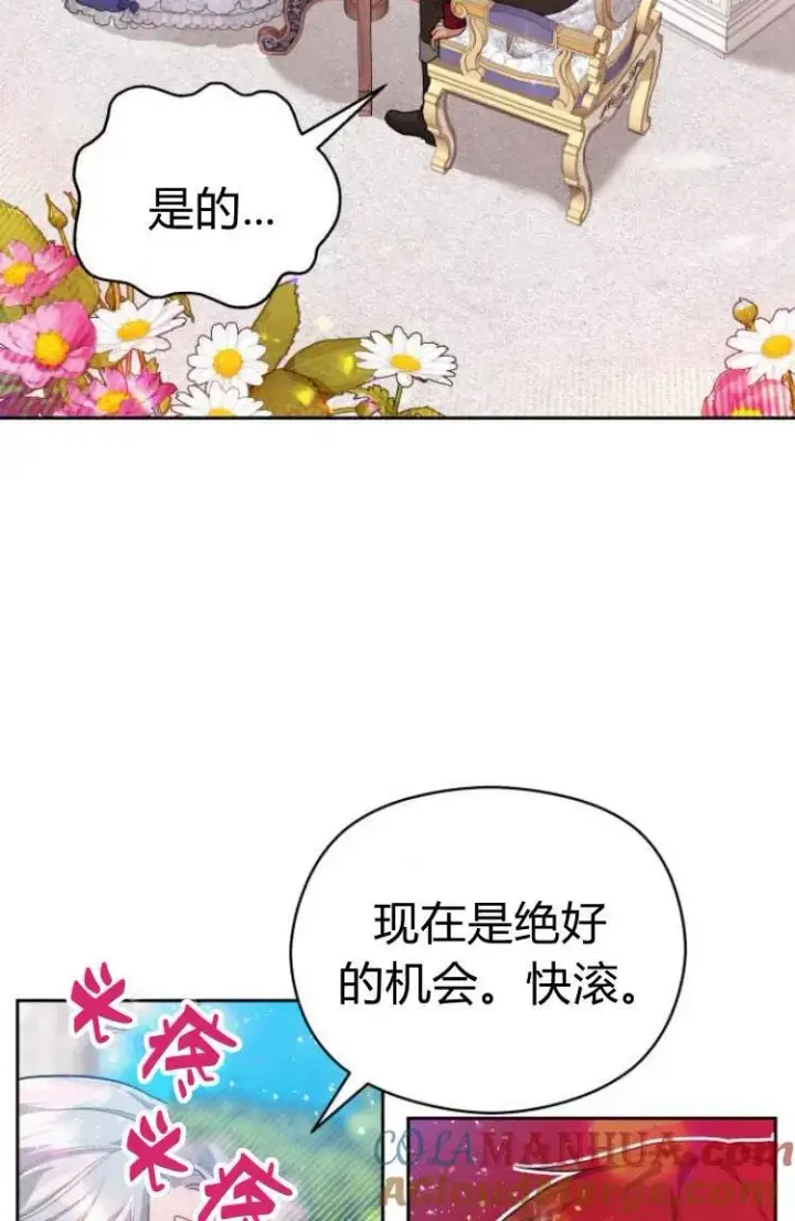 漫画《刀尖之吻》第12话第67张图