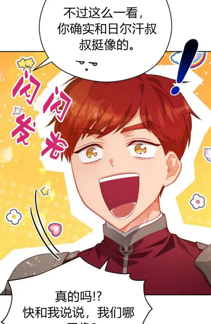 漫画《刀尖之吻》第12话第69张图
