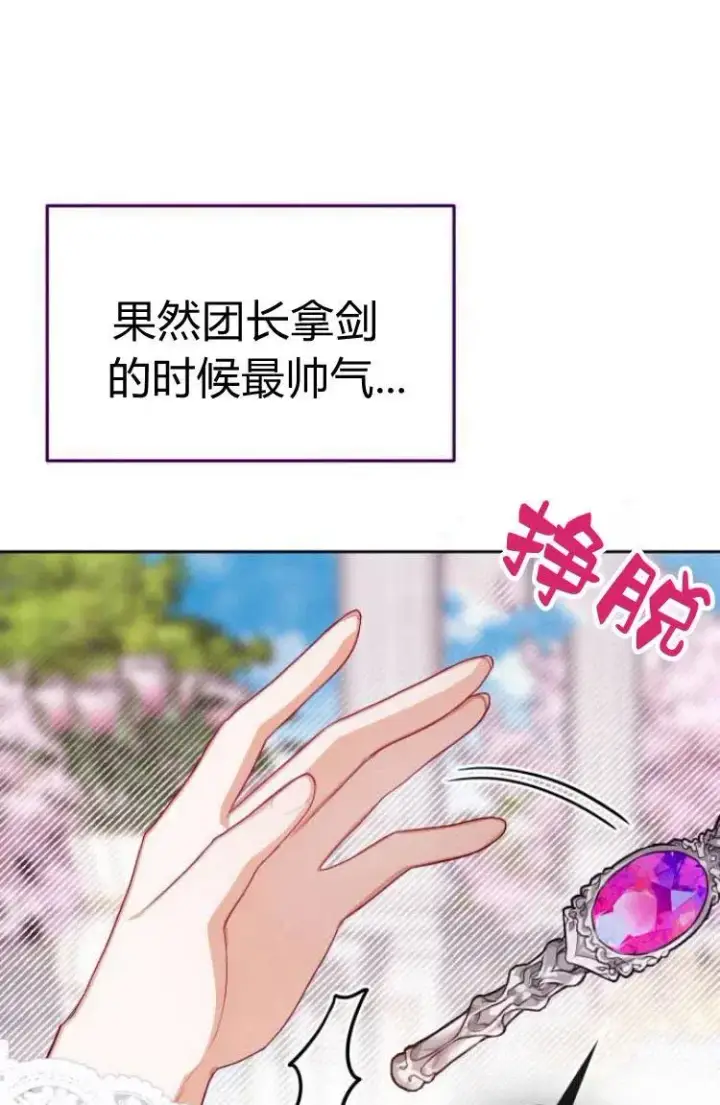 漫画《刀尖之吻》第12话第80张图