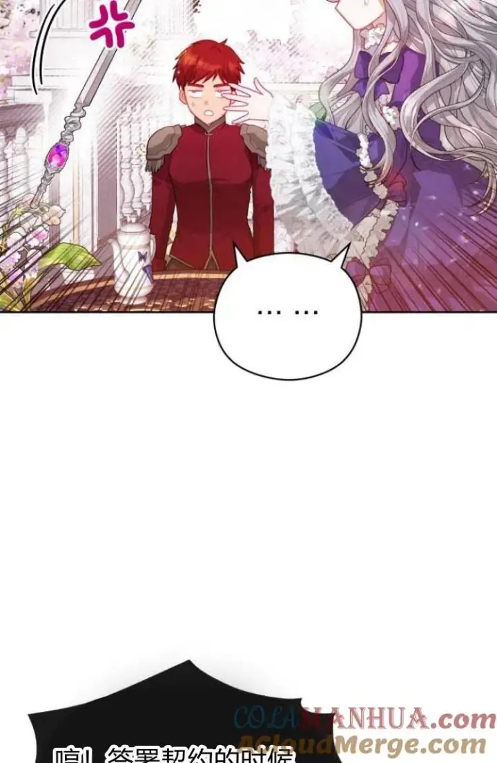 漫画《刀尖之吻》第12话第82张图