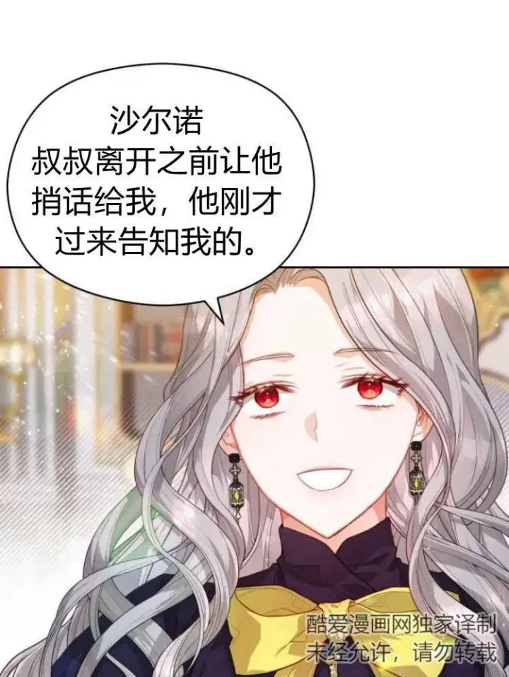 漫画《刀尖之吻》第12话第9张图