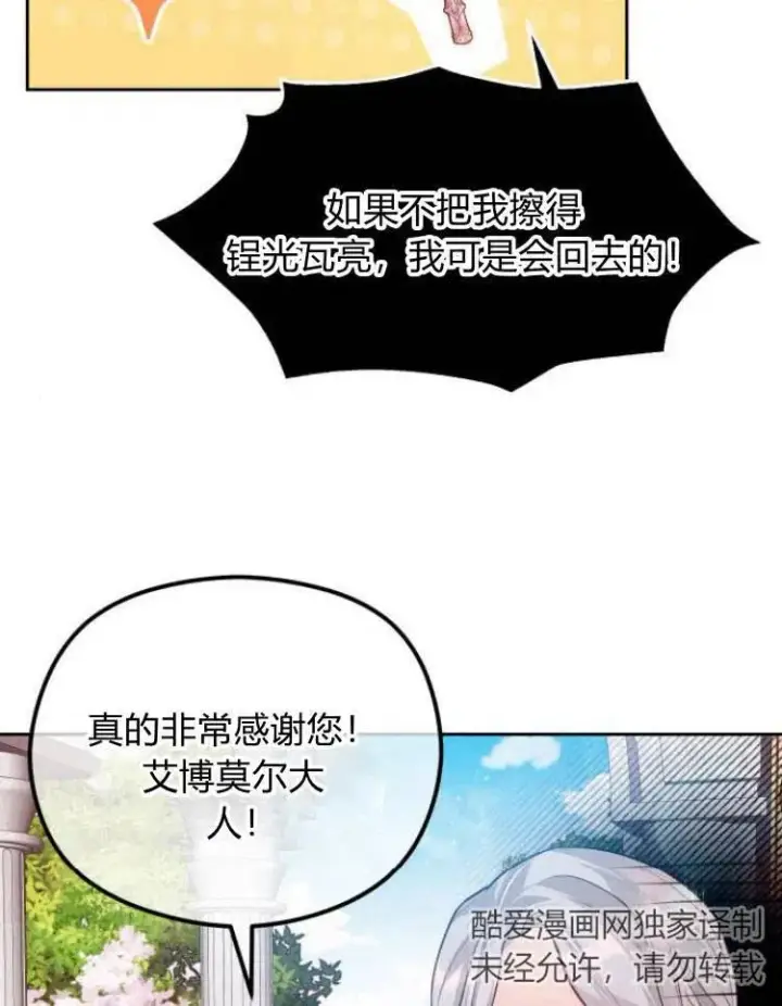 《刀尖之吻》第13话图11