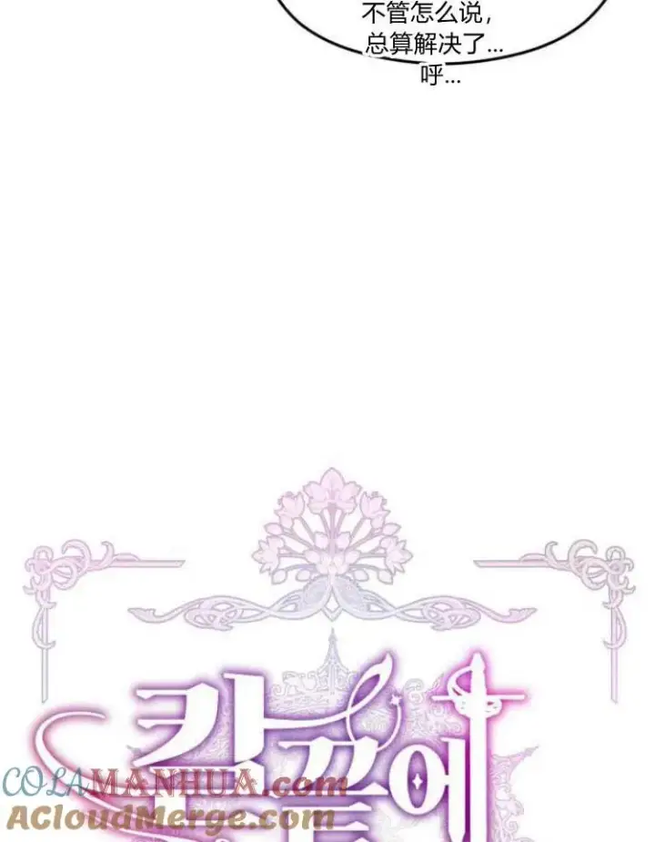 《刀尖之吻》第13话图13
