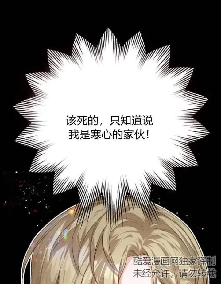 《刀尖之吻》第13话图50