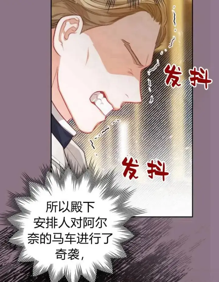 《刀尖之吻》第13话图75