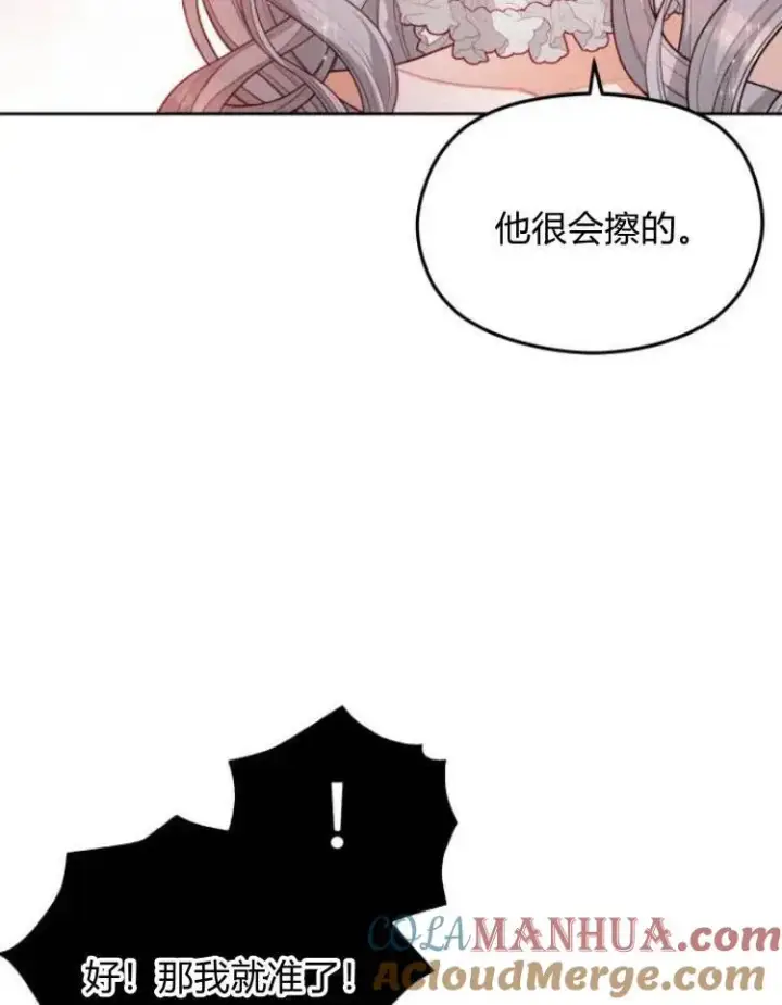 《刀尖之吻》第13话图9