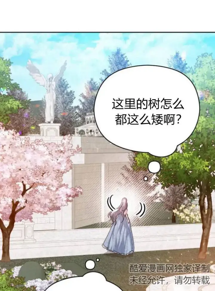 《刀尖之吻》第13话图94