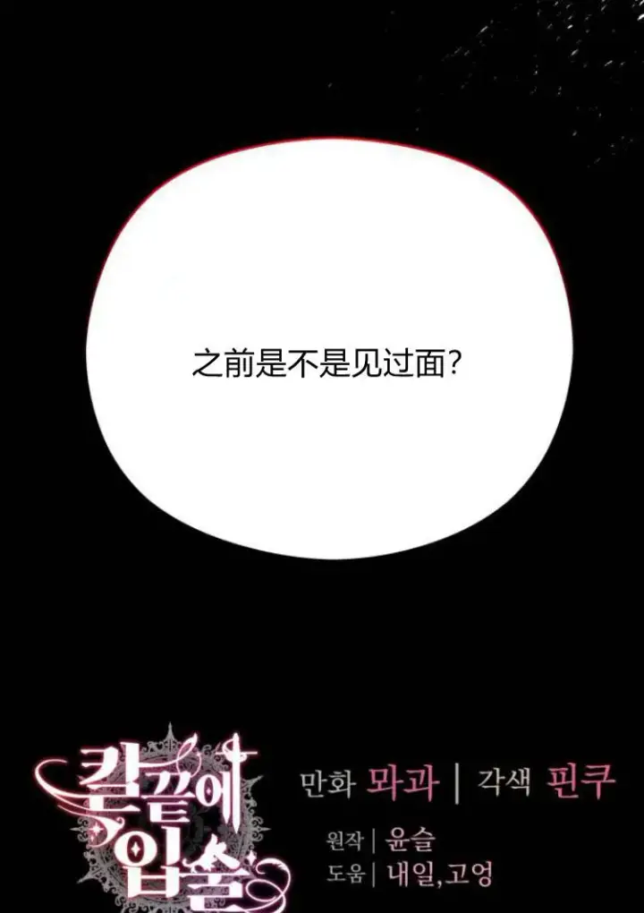 漫画《刀尖之吻》第14话第106张图