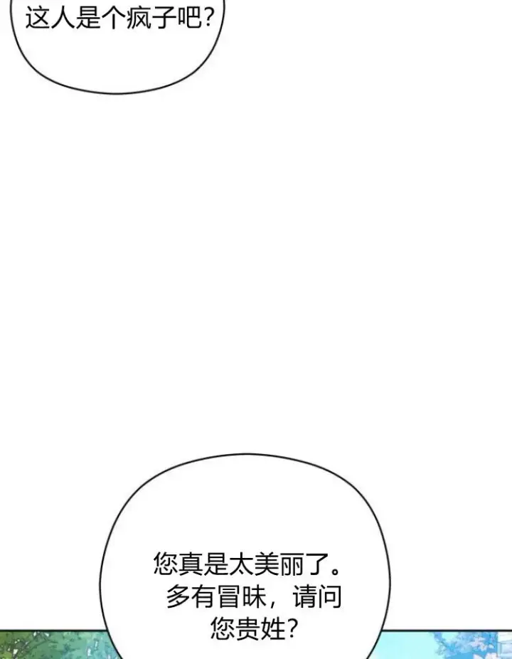 漫画《刀尖之吻》第14话第11张图