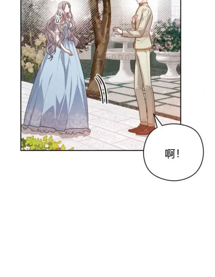 漫画《刀尖之吻》第14话第14张图