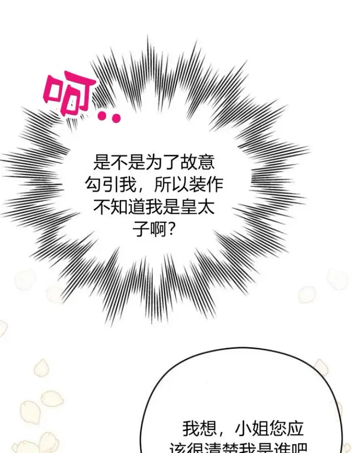 漫画《刀尖之吻》第14话第15张图