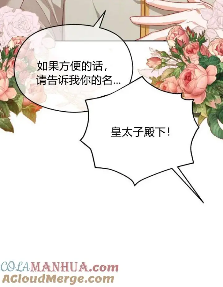 漫画《刀尖之吻》第14话第17张图